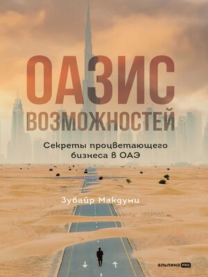 cover image of Оазис возможностей